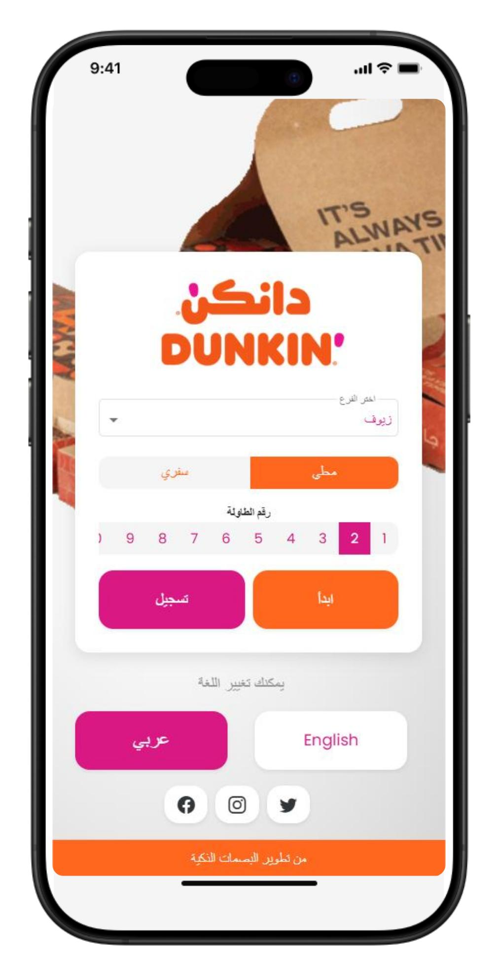 Smart Menu Arabic
